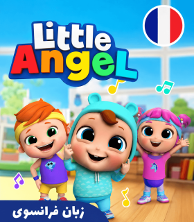 کارتون فرانسوی لیتل انجل - Little Angel