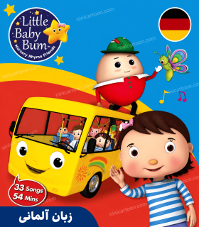 کارتون آلمانی لیتل بیبی بام - Little Baby Bum