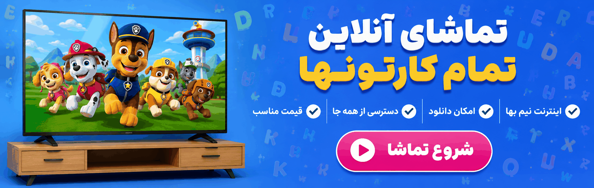 تماشای آنلاین کارتون در لینگوتون