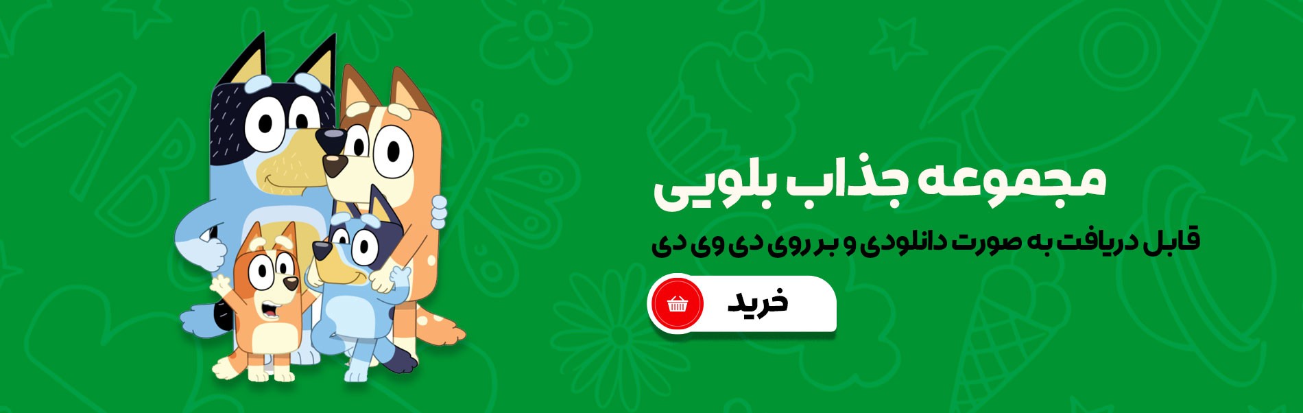 کارتون زبان انگلیسی بلویی