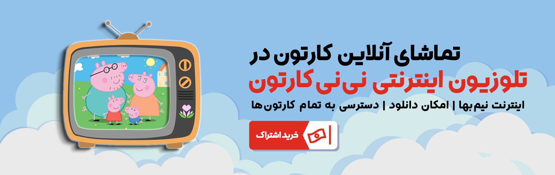 تلوزیون پرورش کودک دو زبانه